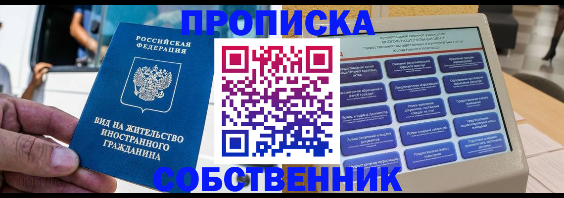 прописка от собственника в Валдае