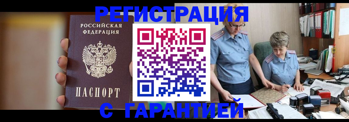 прописка для работы в Валдае